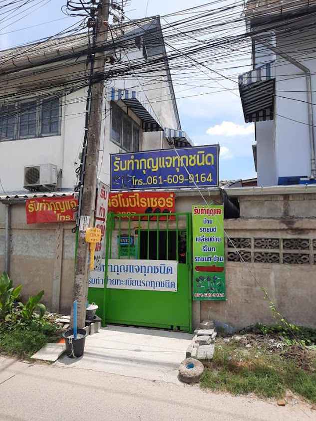 บ้านทำกุญแจ