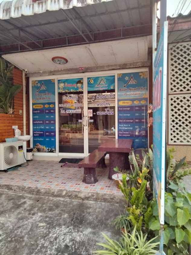 บ้านนวดไทยเพื่อสุขภาพ