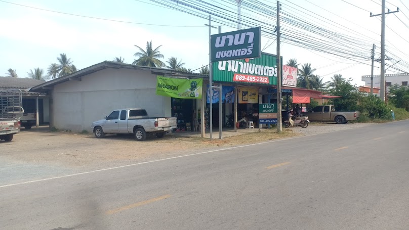 บ้านนี้แบตเตอรี่ - 4