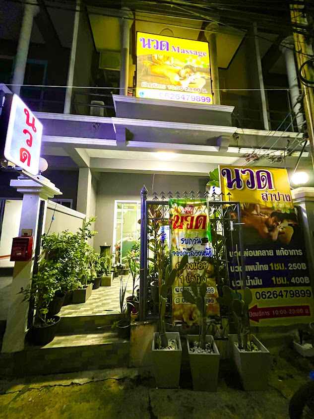 บ้านบัว นวดเพื่อสุขภาพ - 2