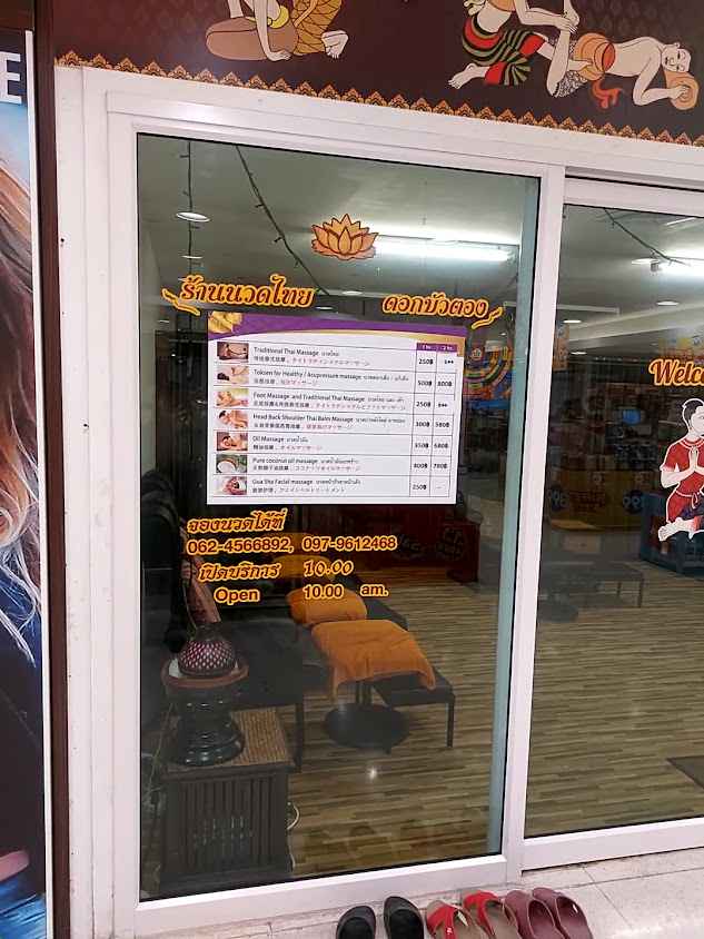 บ้านบูรพานวดไทยเพื่อสุขภาพ - 3