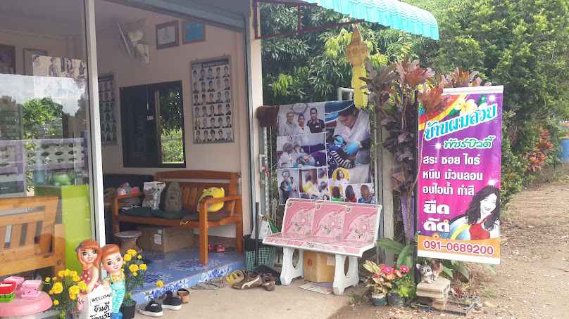 บ้านผมสวย พัตร์บิวตี้ - เสริมสวย สักคิ้วเสริมโหงวเฮ้ง ดัดสปาเพิร์ม - 2