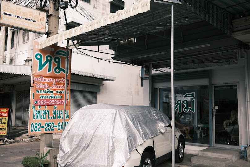 บ้านผมสวย มหาชัย - 2