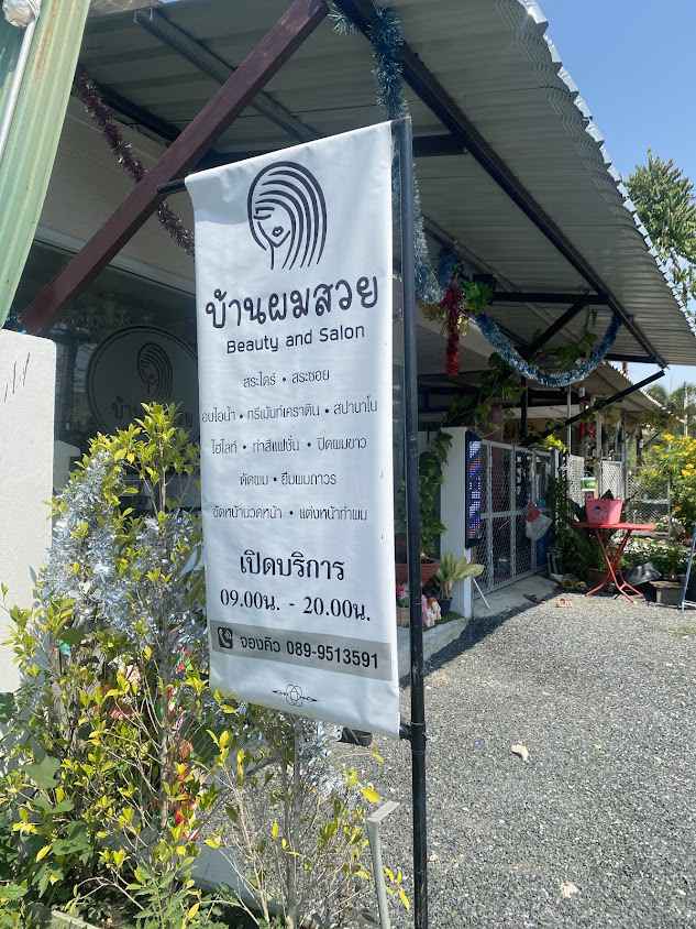 บ้านผมสวย “Beauty & Salon”
