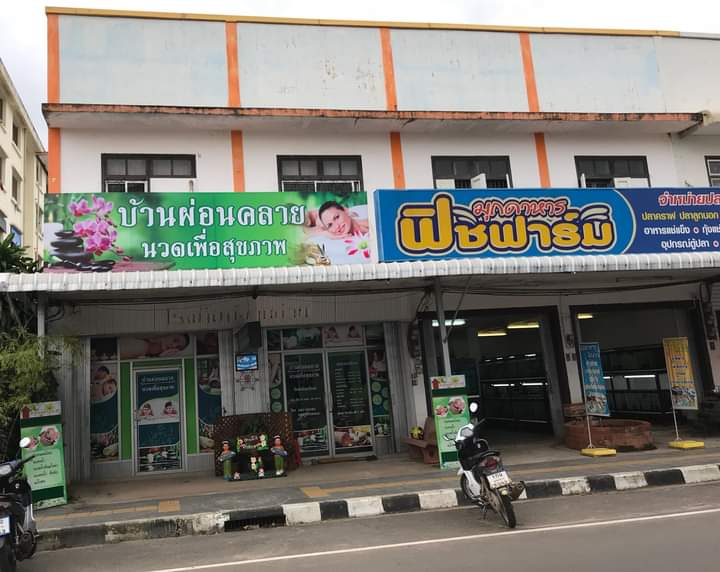 บ้านผ่อนคลายนวดเพื่อสุขภาพ - 3