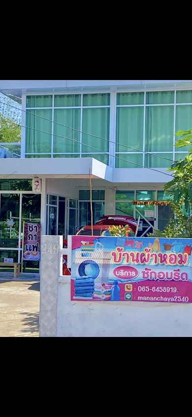 บ้านผ้าหอมซักอบรีด(ซอย15)