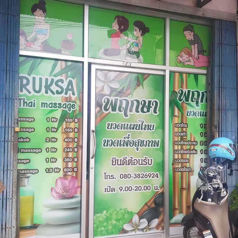 บ้านฟ้าสวยนวดไทย นวดเพื่อสุขภาพ ป่าหวาย ต.ป่าตาล อ.เมือง จ.ลพบุรี - 3