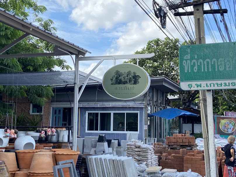 บ้านรักต้นไม้ - 4
