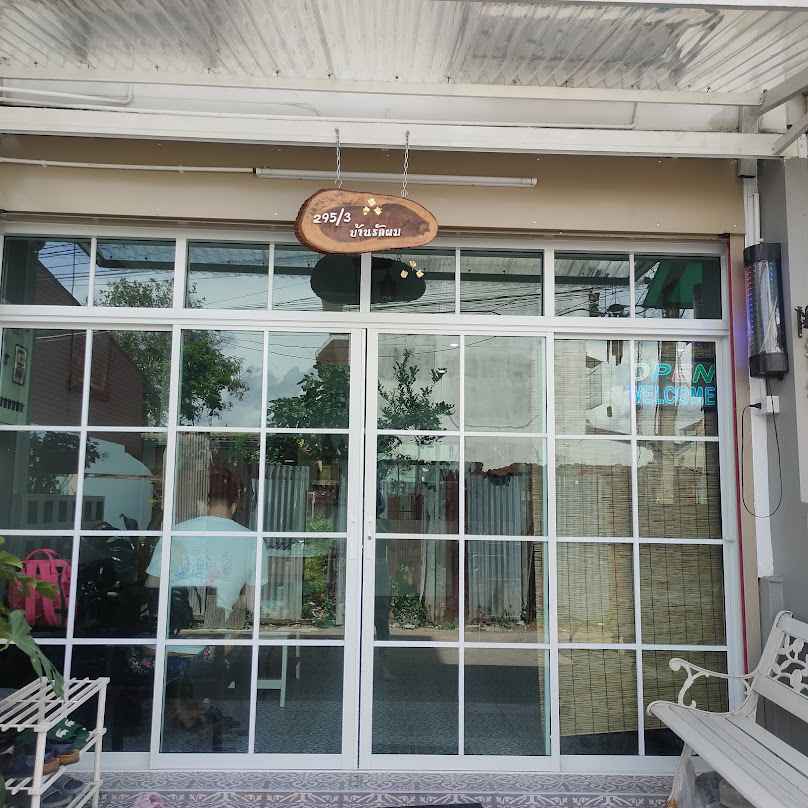 บ้านรักผม By kate