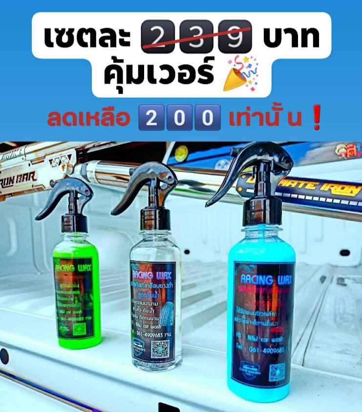 บ้านรักรถ คาร์แคร์ @ นาโยง
