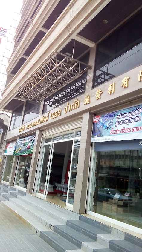 บ้านวิริยะพงษ์ - 2