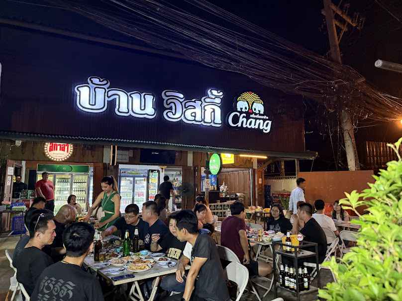 บ้านวิสกี้