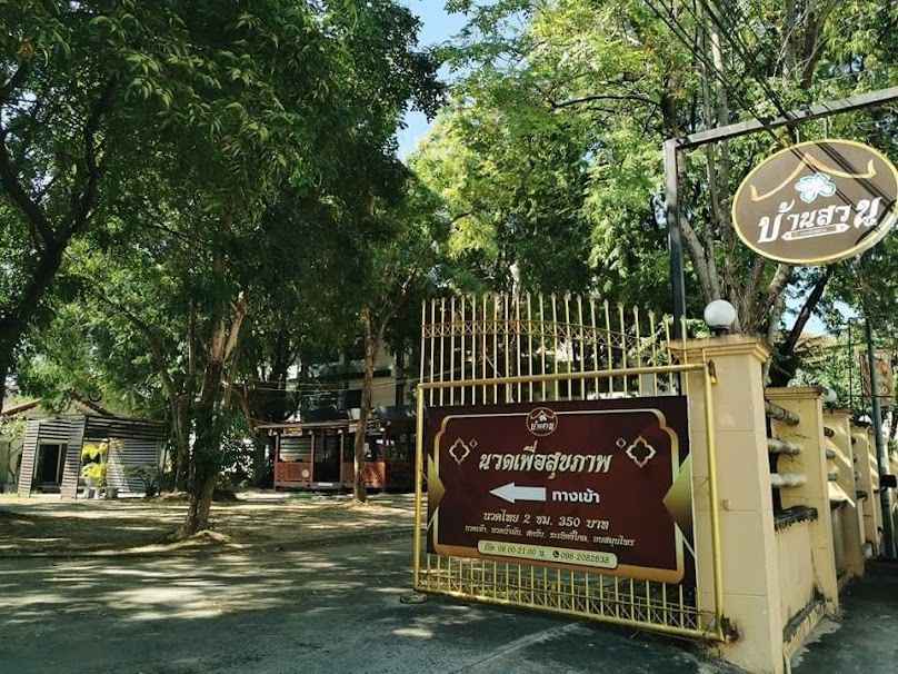 บ้านสวนนวดเพื่อสุขภาพ สาขาร้อยเอ็ด - 4