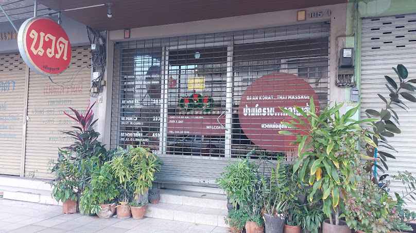 บ้านสวนมาสสาจ Baan Suan Massage (Korat) - 4