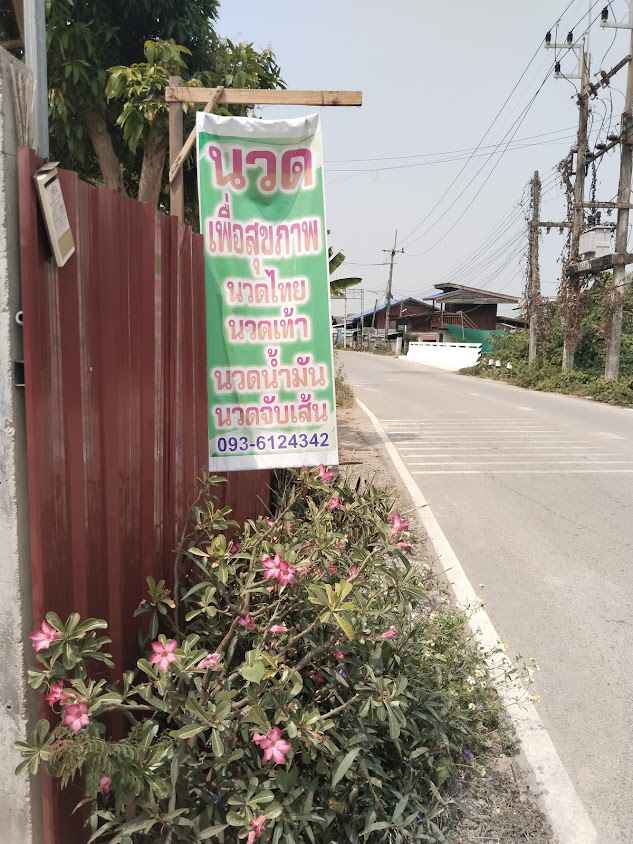 บ้านสวนสุข นวดแผนไทย กาแฟดริป - 4