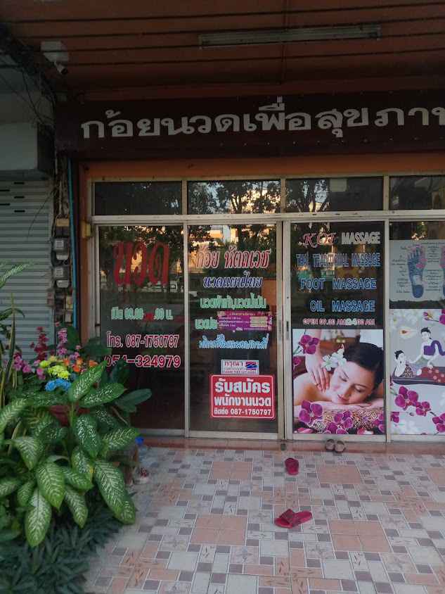 บ้านสุขใจ นวดแผนโบราณ - 2