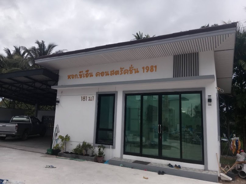 บ้านสุ ไชยประยา (หจก. ซีเอ็น คอนสตรัคชั่น 1981) - 2