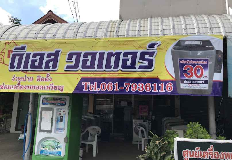 บ้านหยอดเหรียญ นครสวรรค์ - 2