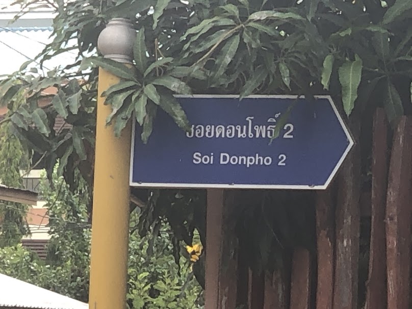 บ้านแม่เบญ ซักรีด ( Benja's house laundry) - 2