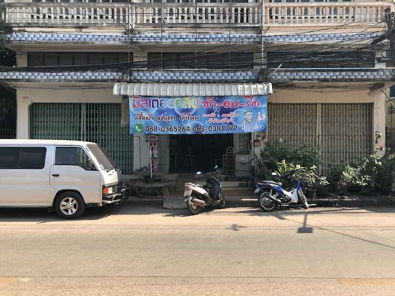 บ้านแม่เบญ ซักรีด ( Benja's house laundry) - 4