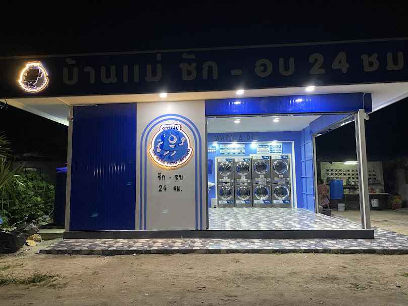 บ้านแม่ วอช แอนด์ ดราย เอ็กซ์เพรส