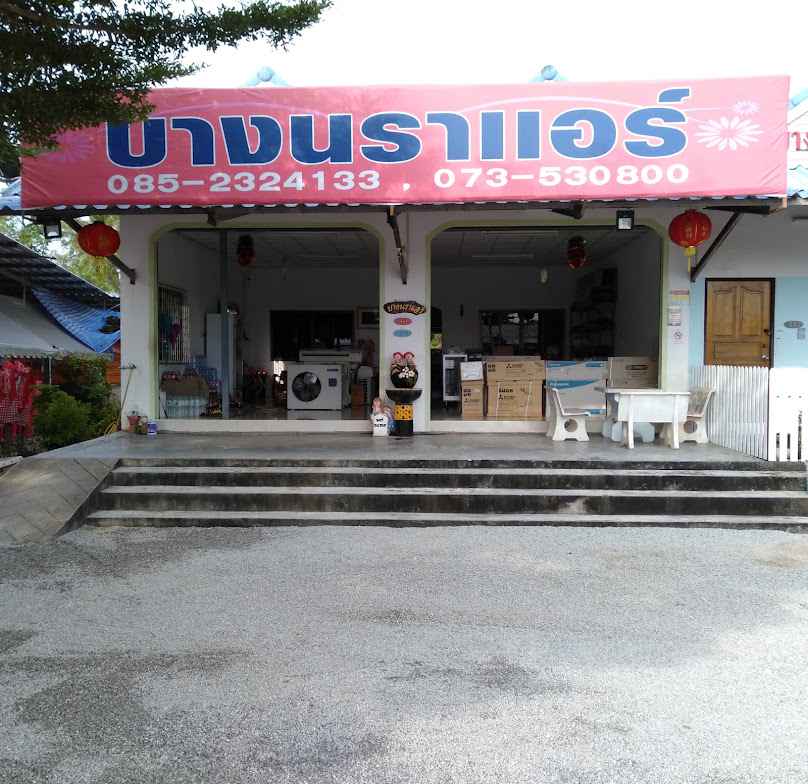 บ้านแอร์เซอร์วิส (สำนักงาน) - 4