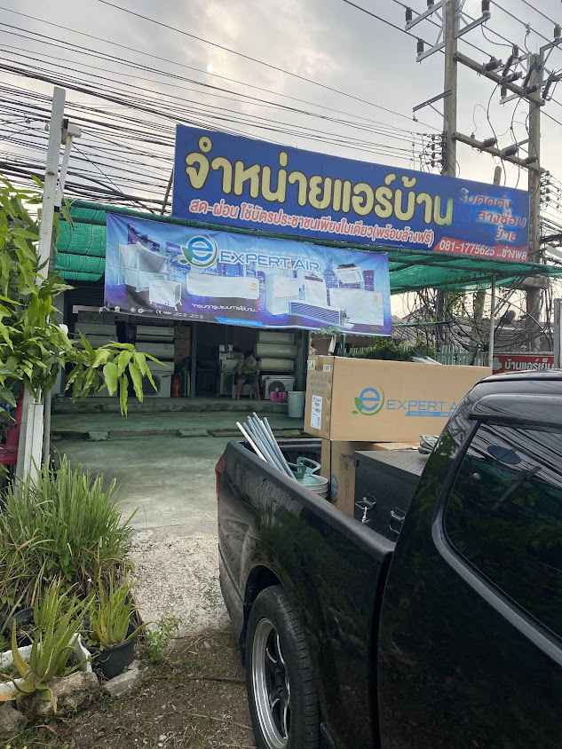 บ้านแอร์เย็นเย็น บางพระ ล้างแอร์ ซ่อมแอร์ ติดตั้งแอร์
