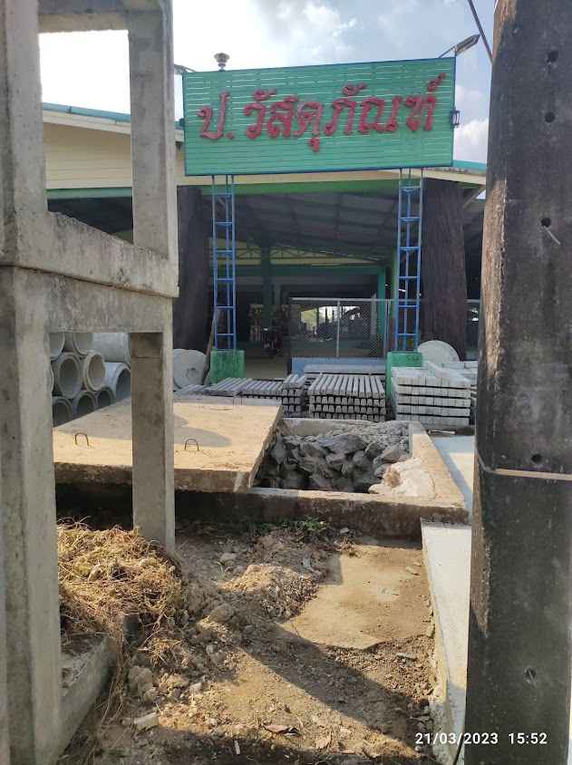 บ้านโคก วัสดุภัณฑ์ - 2