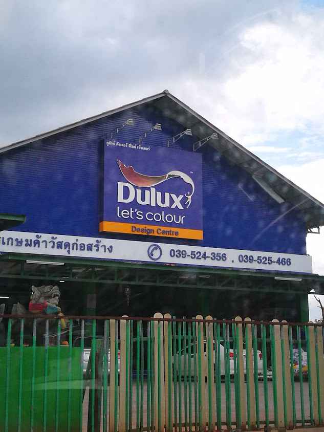บ้านโคก วัสดุภัณฑ์ - 3