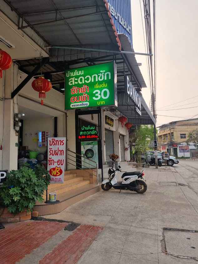 บ้านโนนสะดวกซัก - 2
