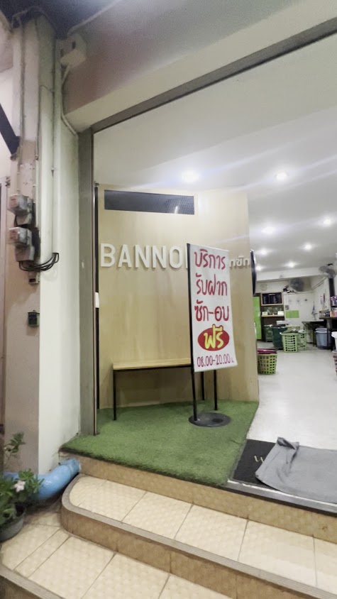 บ้านโนนสะดวกซัก - 3