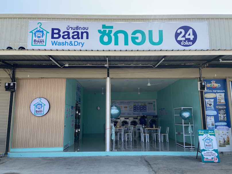 บ้าน ซักอบ 24 ชั่วโมง