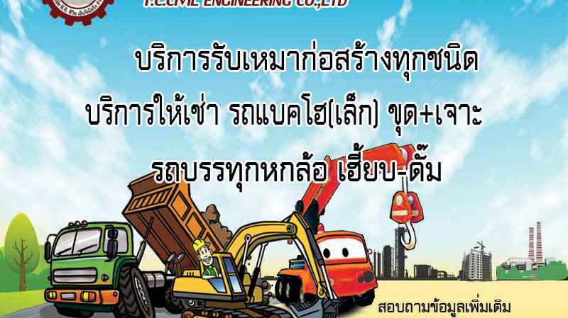 บ.ทิพวัชรวิศวกรรมจก. - 4