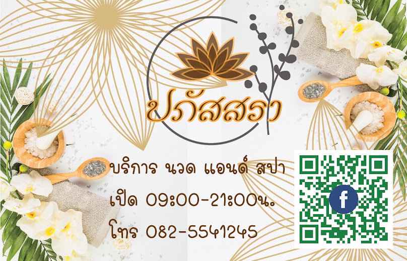 ปภัสสรา นวดแผนไทย Nan,Thai Massage (น่าน)