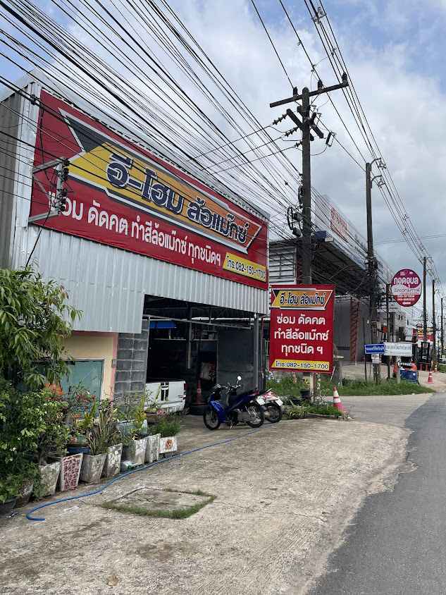 ประณีต ออโต้แม็กซ์