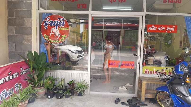 ประดับ ซาลอน - 4