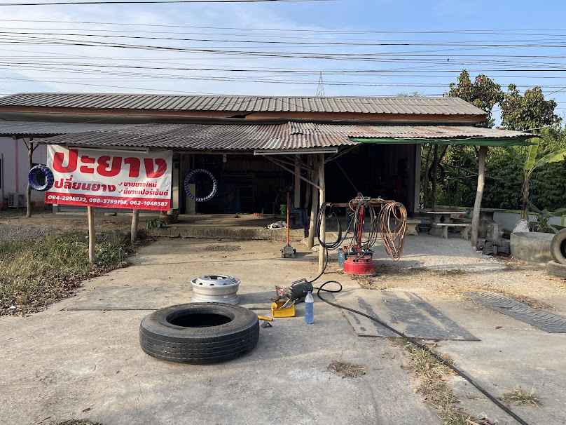 ประยาง 24 ชม. (สิริมาการยาง)