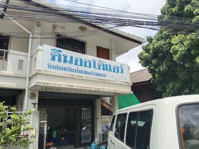ประยูรออโต้แอร์ - 3