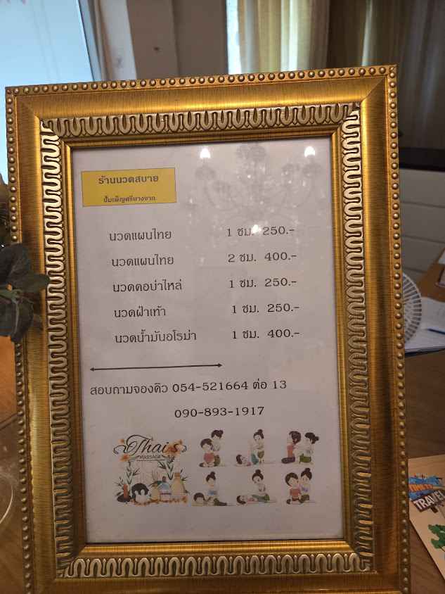 ประเสริฐนวดแผนไทยเพื่อสุขภาพ - 4