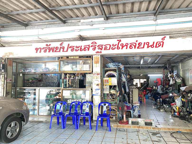 ประเสริฐยานยนต์ สุพรรณบุรี - 2