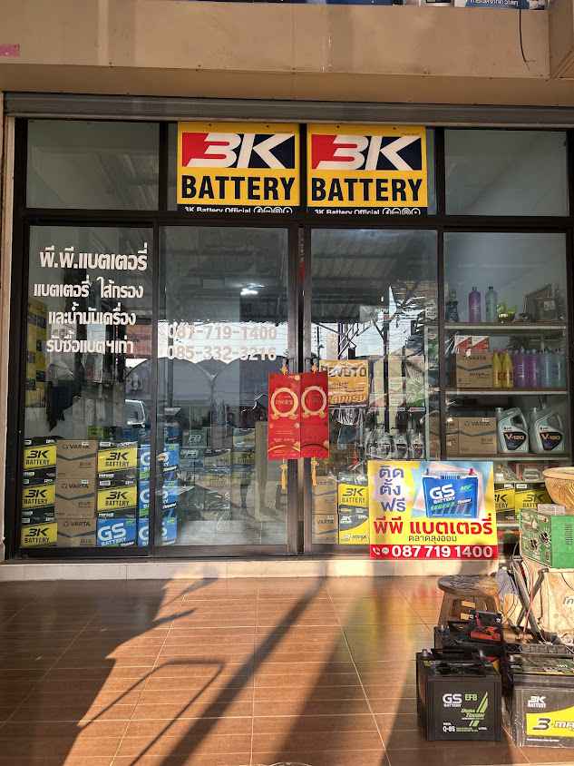 ประเสริฐแบตเตอรี่พลัสมอล์บางใหญ่ - 4