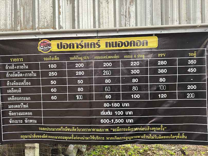 ปรีชาคาร์แคร์ - 4