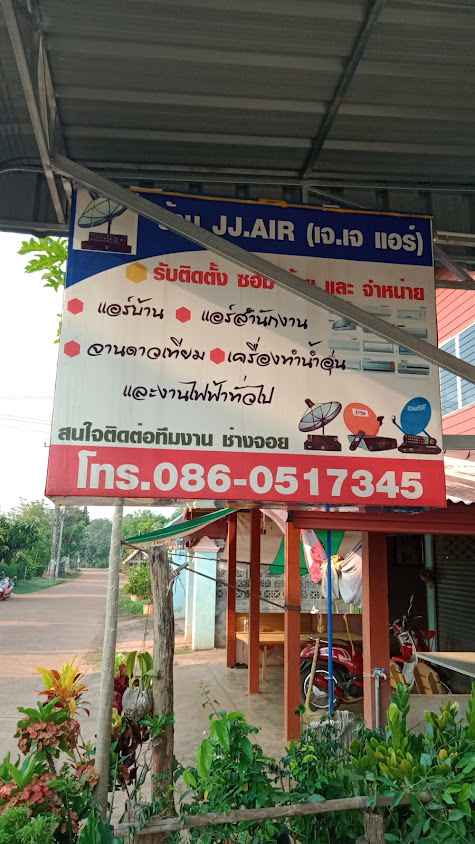 ปลายนาแอร์ ร้านแอร์อากาศอำนวย - 4