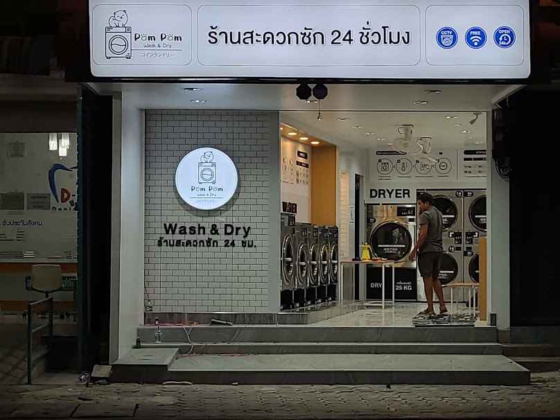ปอม ปอม วอช แอนด์ ดราย สาขาเพรชบุรี