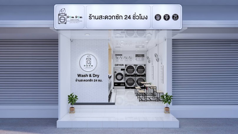 ปอม ปอม วอช แอนด์ ดราย สาขาเพรชบุรี - 2