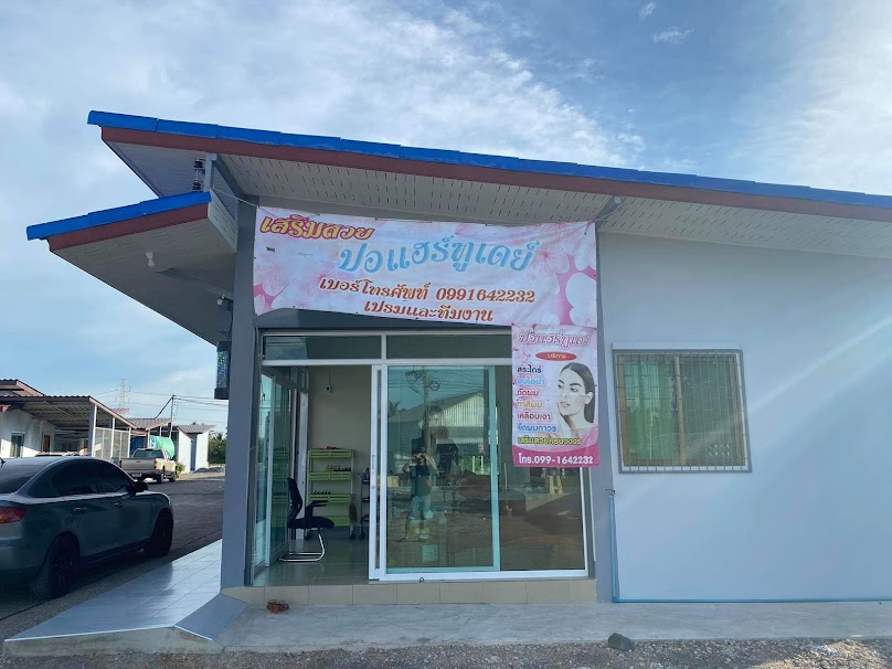 ปอแฮร์ทูเดย์Byเปรมมี่-ร้านใหม่