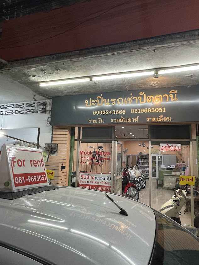 ปะปิ่น รถเช่าปัตตานี