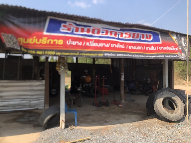 ปะยางสติมรถทุกชนิด ยางเปอร์เซ็นราคาถูกๆ รถยนต์ รถมอเตอร์ไซต์ - 4