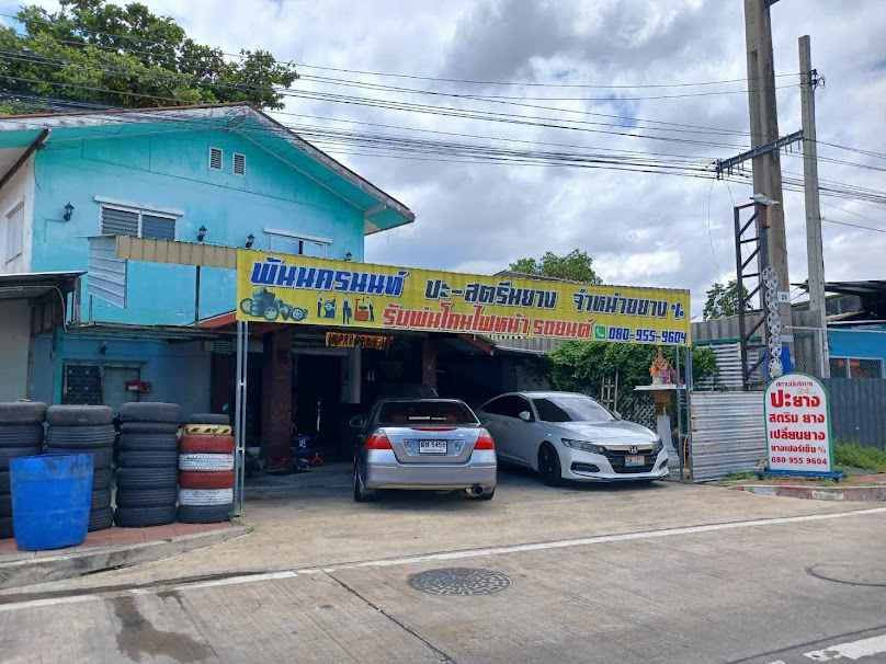 ปะ สตรีม เปลี่ยน ยาง 24 ชม. นอกสถานที่ - 3