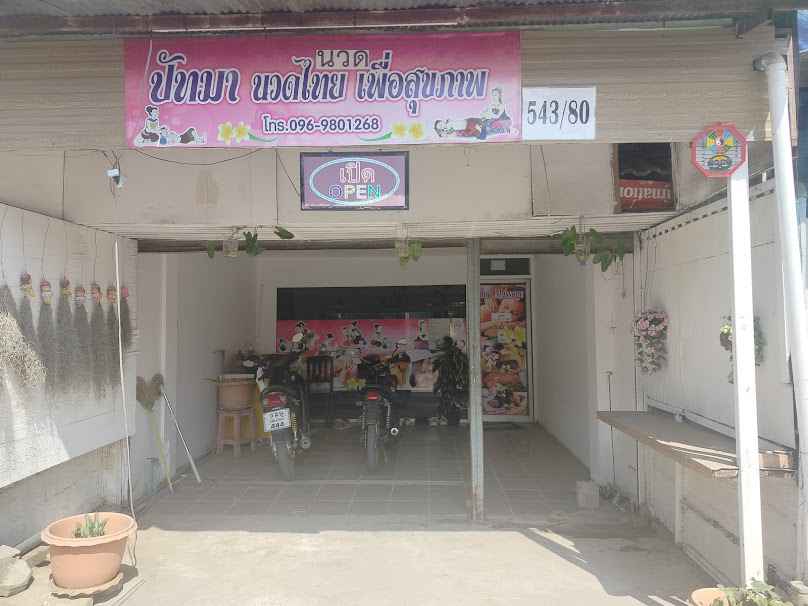 ปัทมา นวดแผนไทย (Pattama Massage) - 2